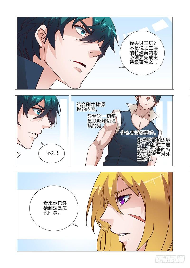 塔奇 引路篇04：去留的抉择（四） 第2页