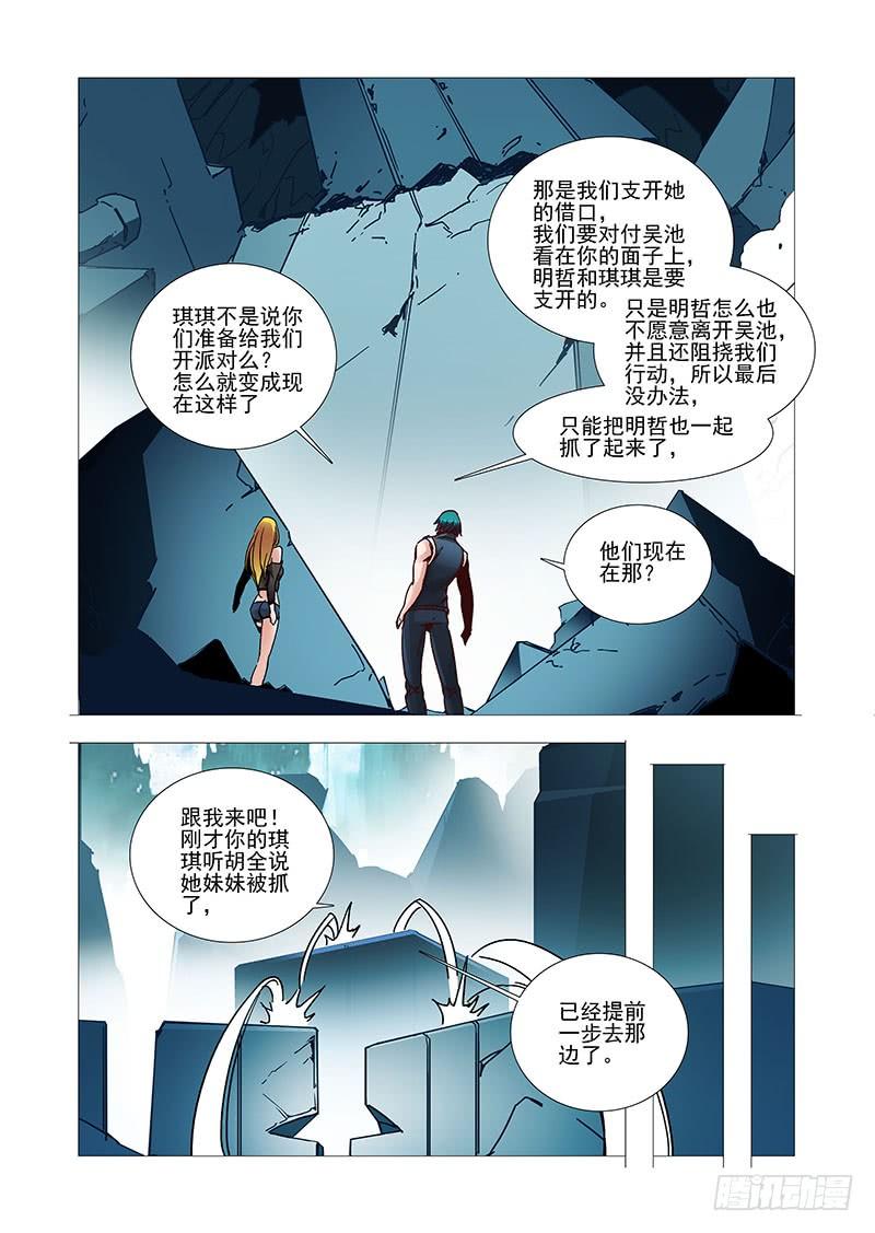 塔奇 引路篇04：去留的抉择（四） 第8页