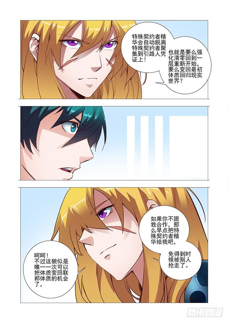 塔奇 引路篇04：去留的抉择（四） 第4页