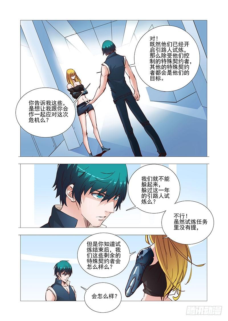 塔奇 引路篇04：去留的抉择（四） 第3页