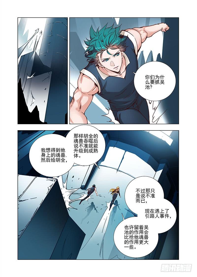 塔奇 引路篇05：去留的抉择（五） 第4页