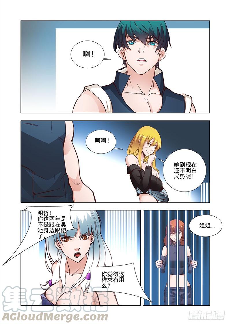 塔奇 引路篇05：去留的抉择（五） 第9页
