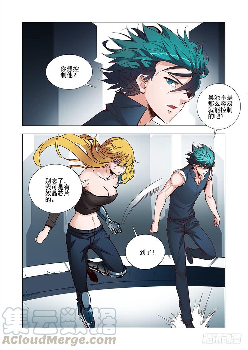 塔奇 引路篇05：去留的抉择（五） 第5页