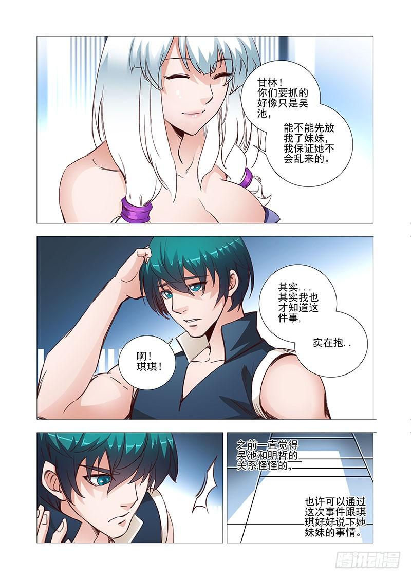 塔奇 引路篇05：去留的抉择（五） 第10页