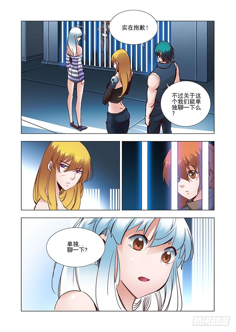 塔奇 引路篇05：去留的抉择（五） 第11页