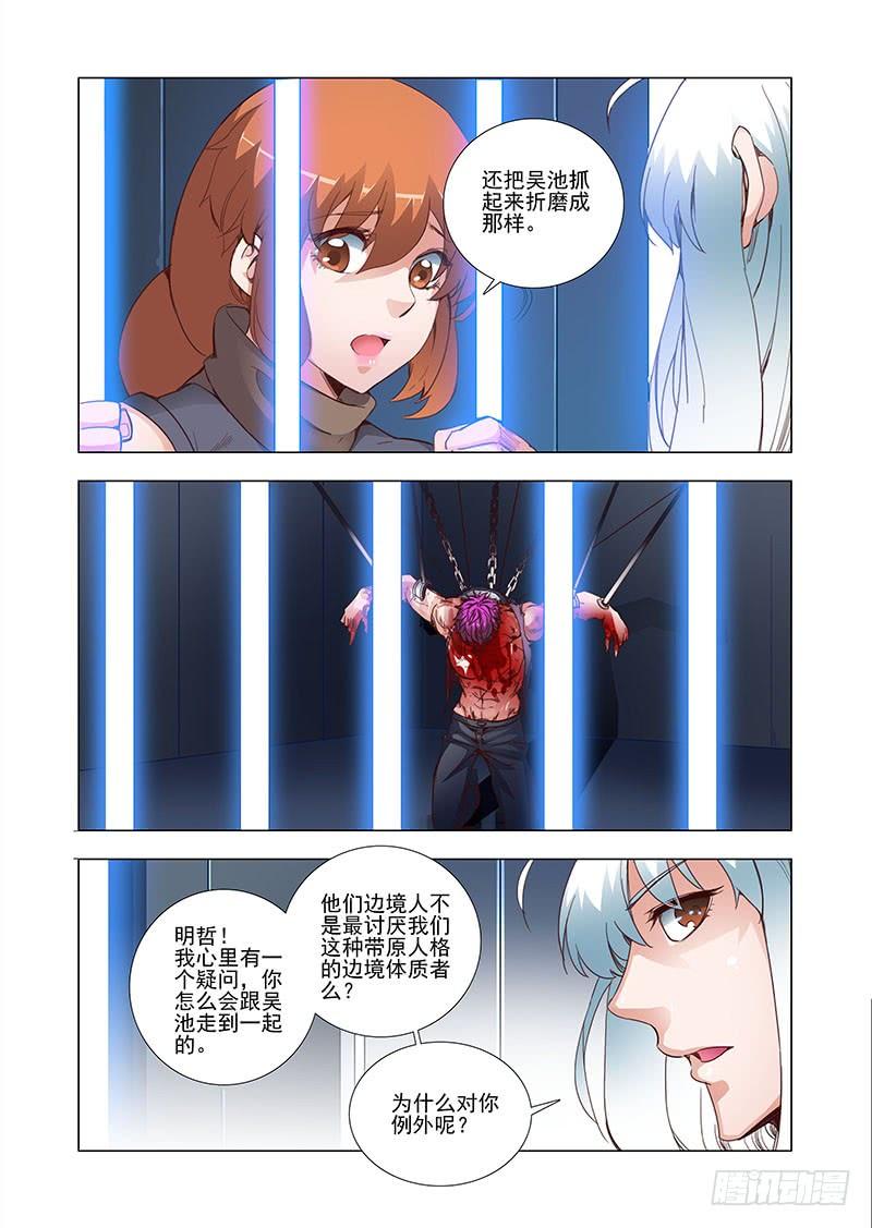 塔奇 引路篇05：去留的抉择（五） 第3页