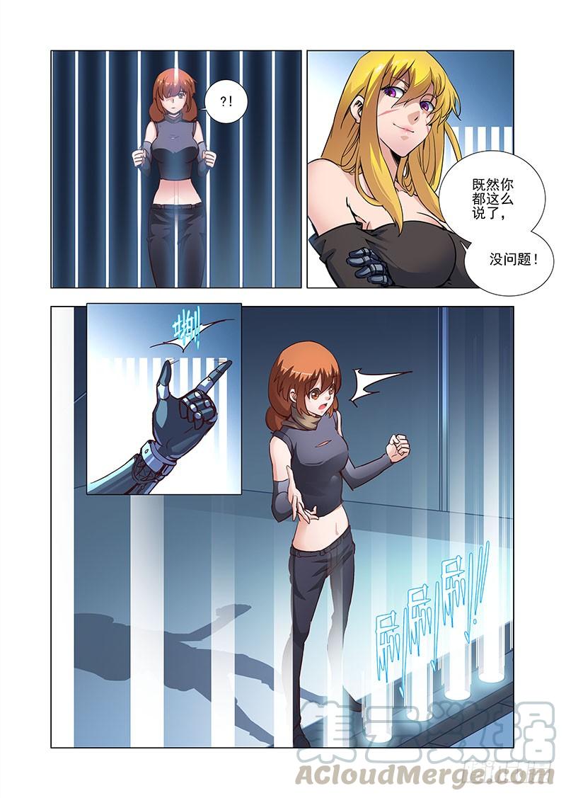 塔奇 引路篇06：去留的抉择（六） 第9页