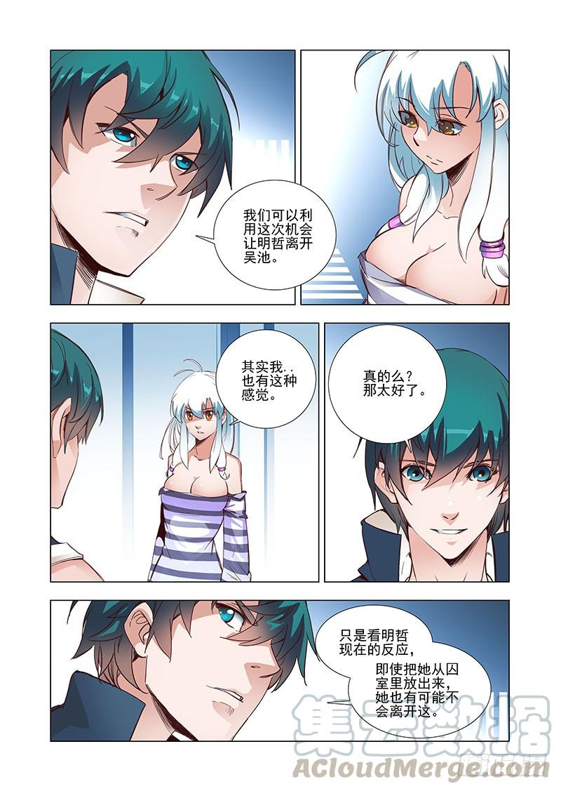 塔奇 引路篇06：去留的抉择（六） 第5页