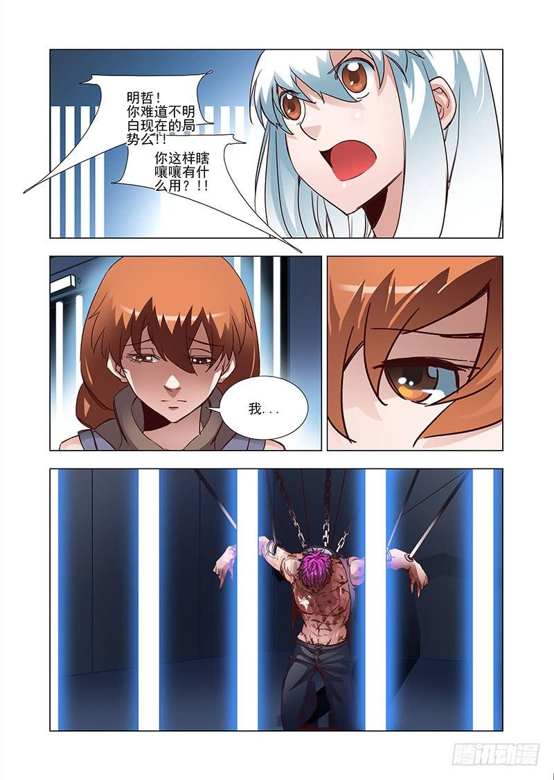 塔奇 引路篇06：去留的抉择（六） 第11页