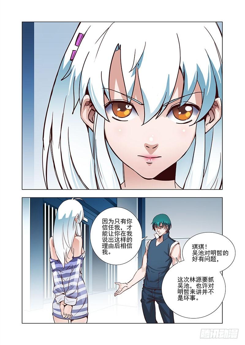 塔奇 引路篇06：去留的抉择（六） 第4页