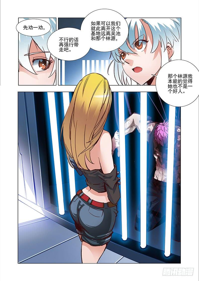 塔奇 引路篇06：去留的抉择（六） 第6页