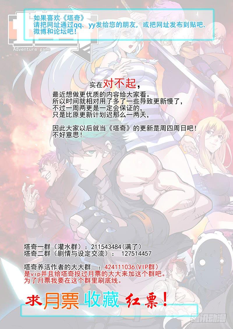 塔奇 引路篇06：去留的抉择（六） 第12页