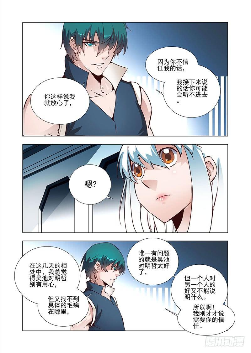 塔奇 引路篇06：去留的抉择（六） 第3页