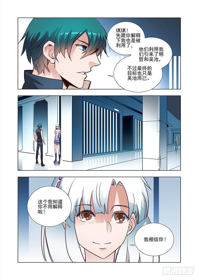 塔奇 引路篇06：去留的抉择（六） 第2页