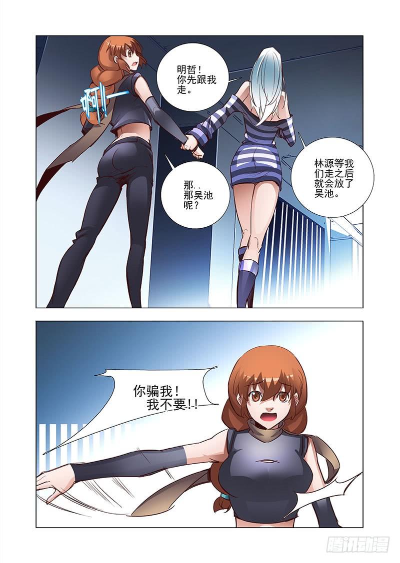 塔奇 引路篇06：去留的抉择（六） 第10页