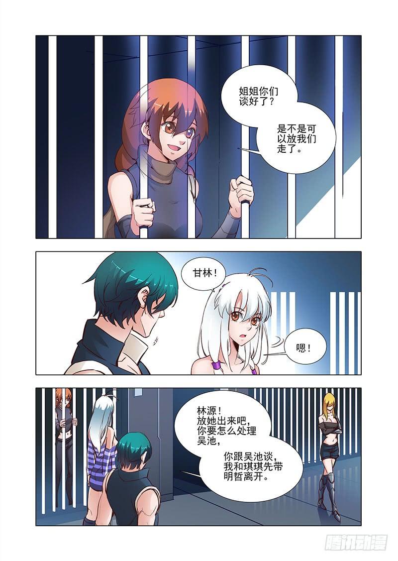 塔奇 引路篇06：去留的抉择（六） 第8页