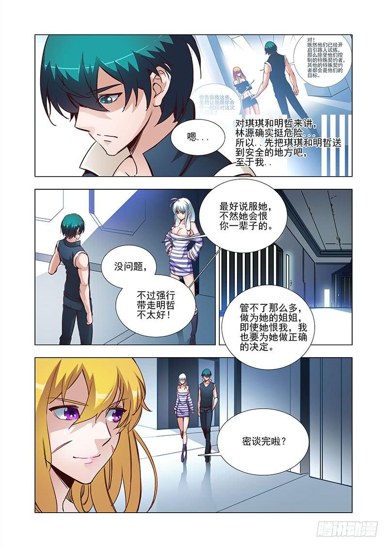 塔奇 引路篇06：去留的抉择（六） 第7页