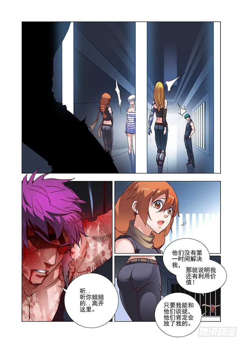 塔奇 引路篇07：去留的抉择（七） 第3页