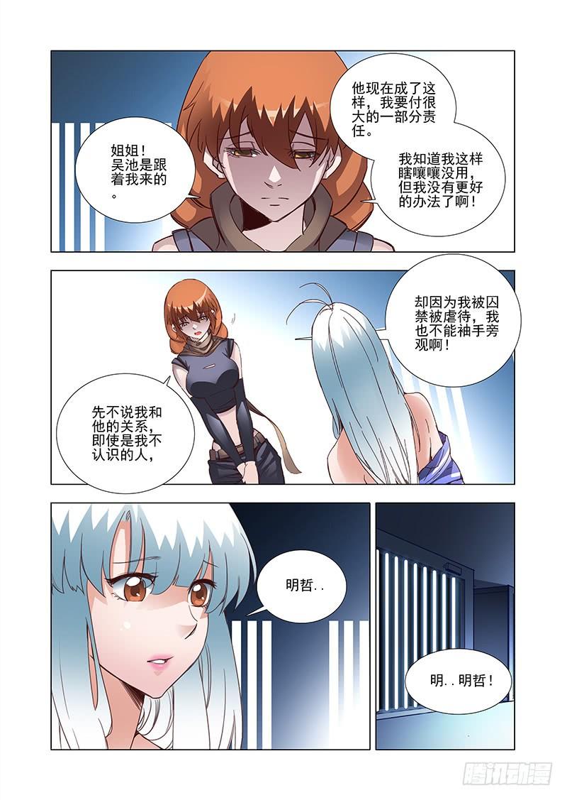 塔奇 引路篇07：去留的抉择（七） 第2页