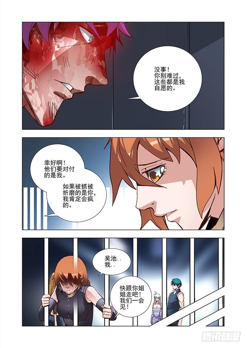 塔奇 引路篇07：去留的抉择（七） 第7页