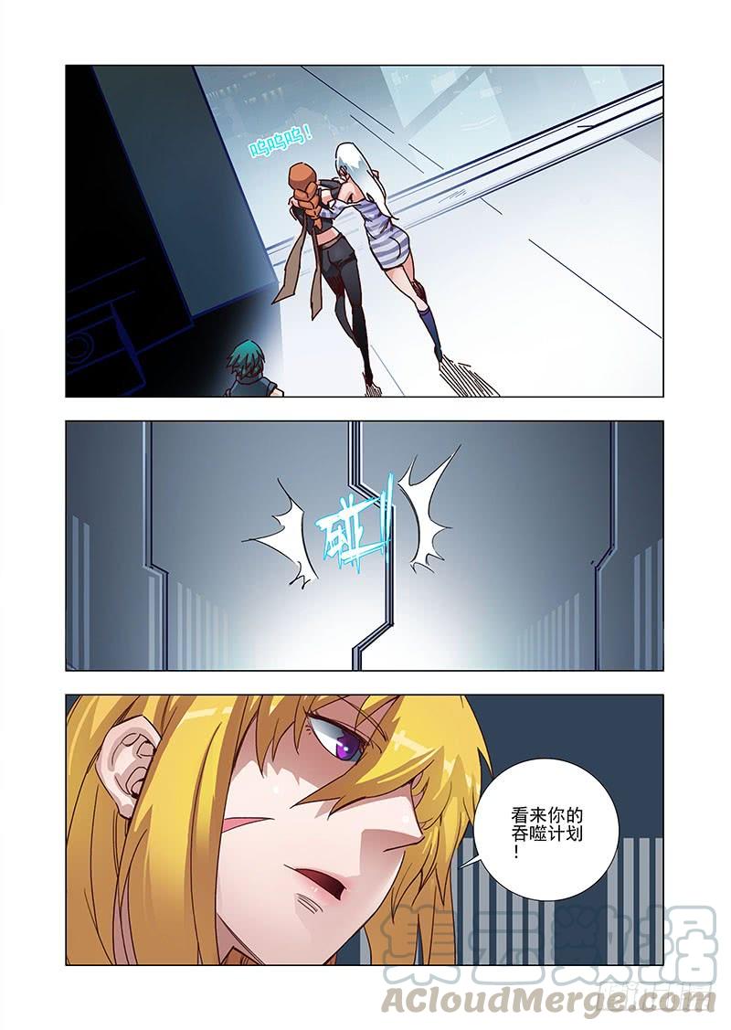 塔奇 引路篇07：去留的抉择（七） 第9页