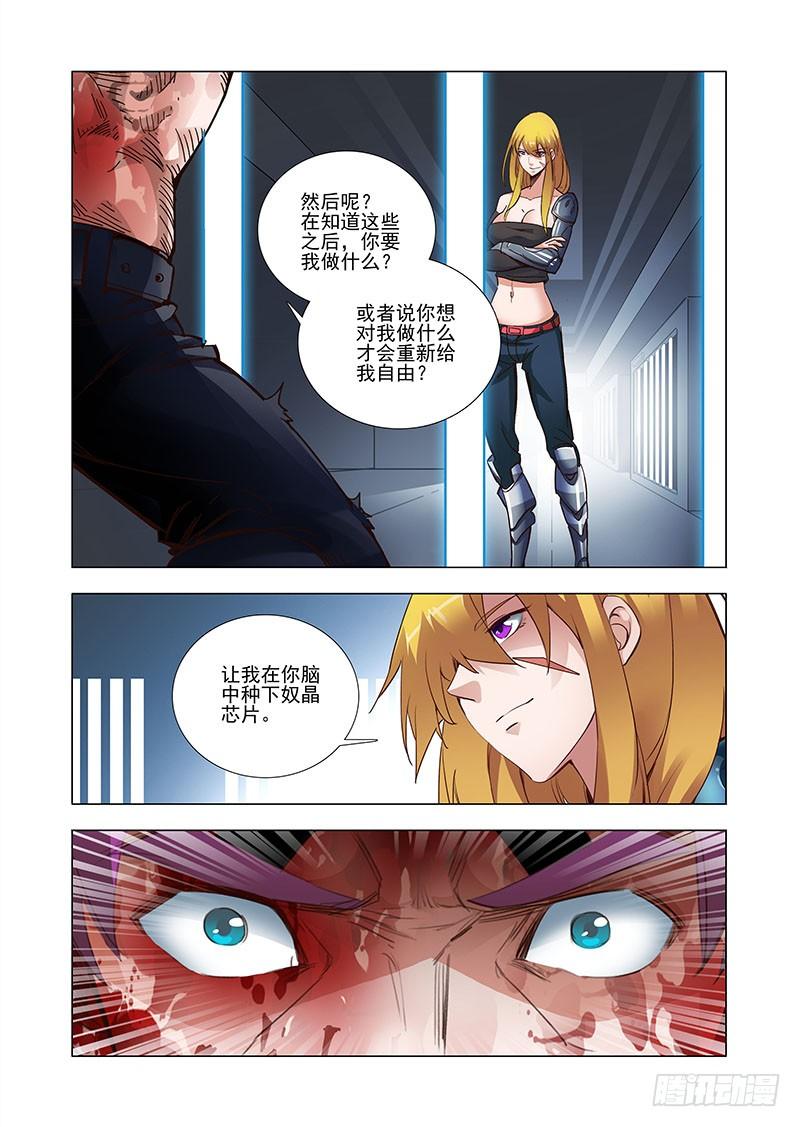 塔奇 引路篇08：去留的抉择（八） 第4页