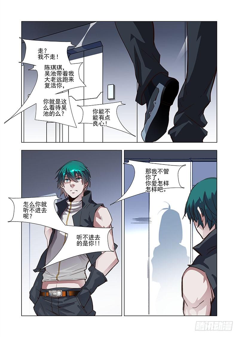 塔奇 引路篇08：去留的抉择（八） 第8页