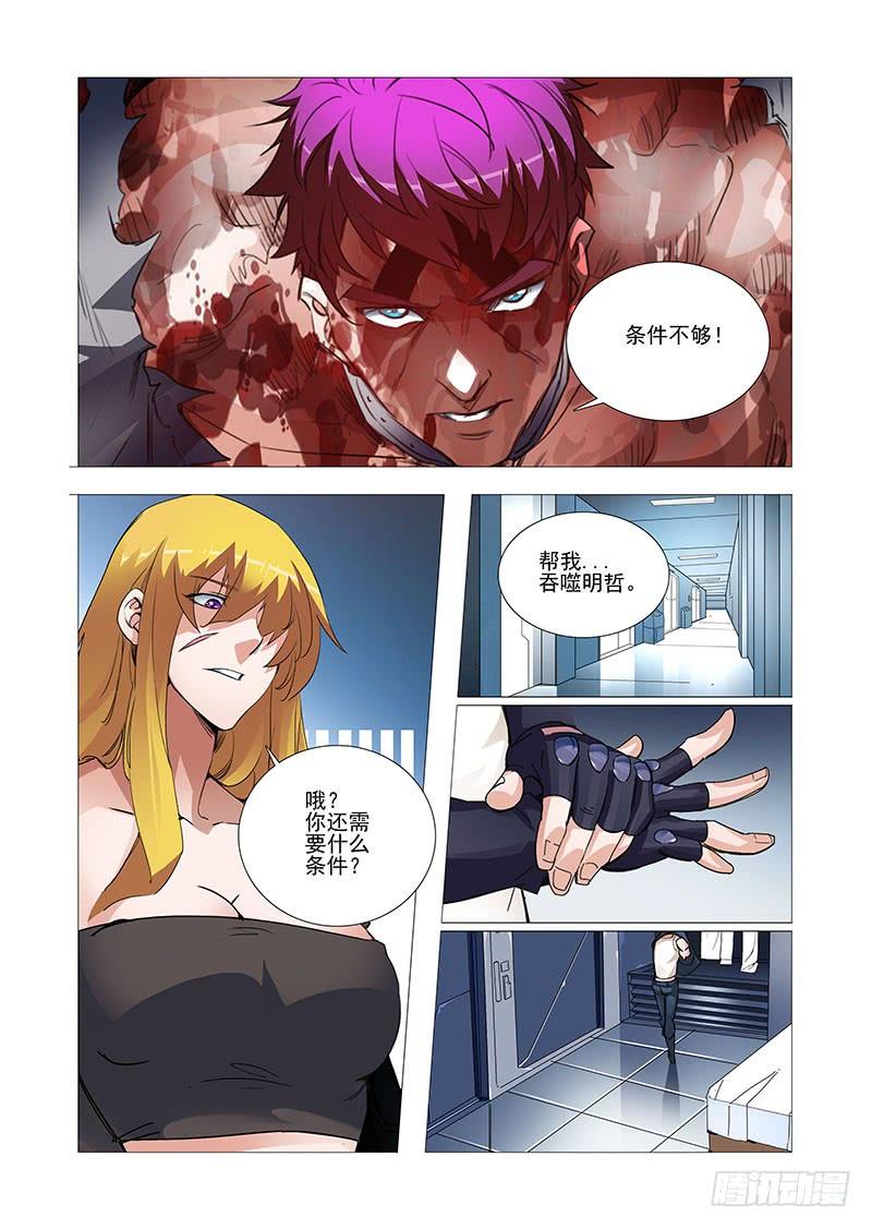 塔奇 引路篇08：去留的抉择（八） 第6页