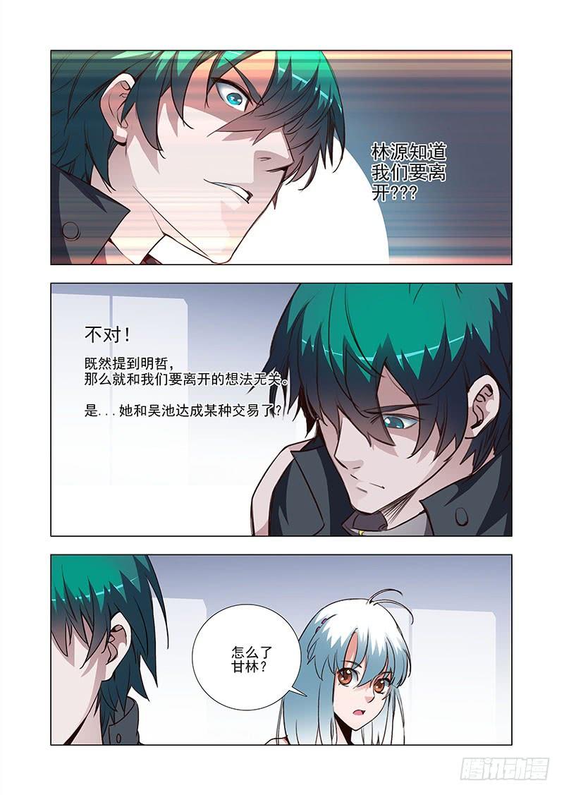 塔奇 引路篇09：去留的抉择（九） 第6页