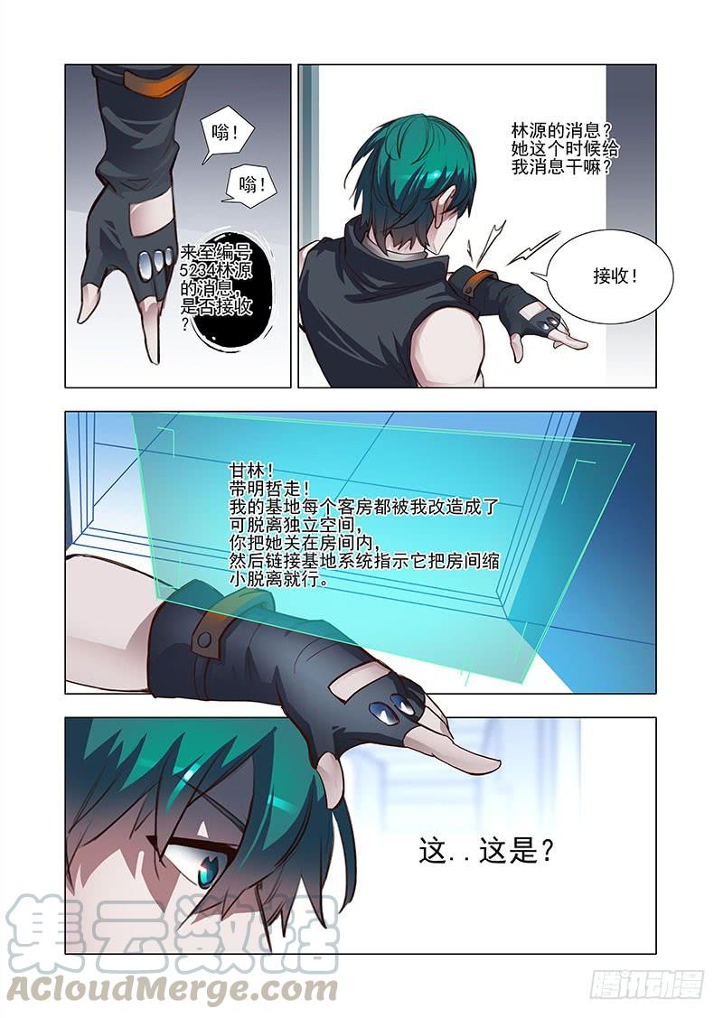 塔奇 引路篇09：去留的抉择（九） 第5页
