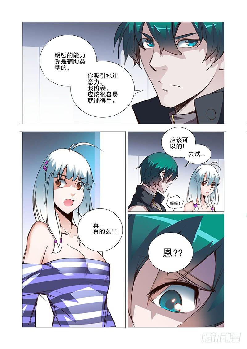 塔奇 引路篇09：去留的抉择（九） 第4页
