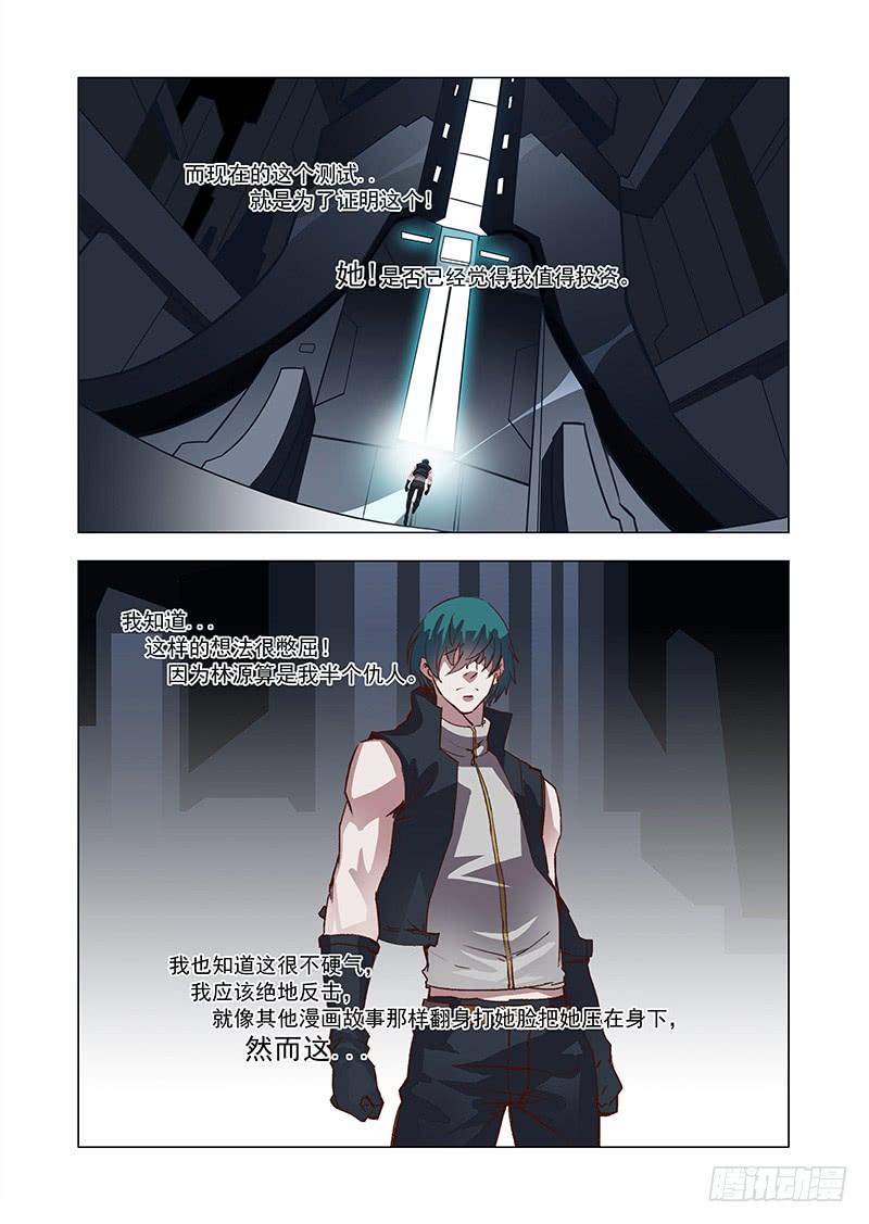 塔奇 引路篇10：去留的抉择（十） 第11页