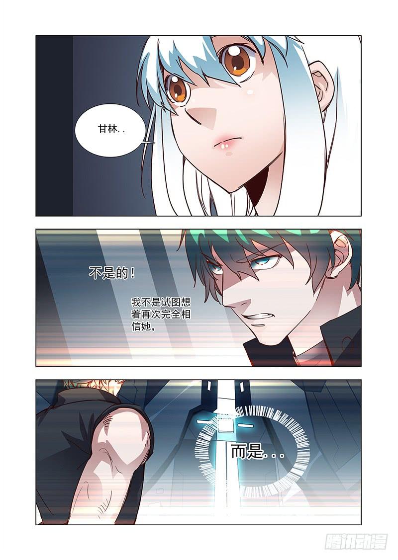 塔奇 引路篇10：去留的抉择（十） 第8页