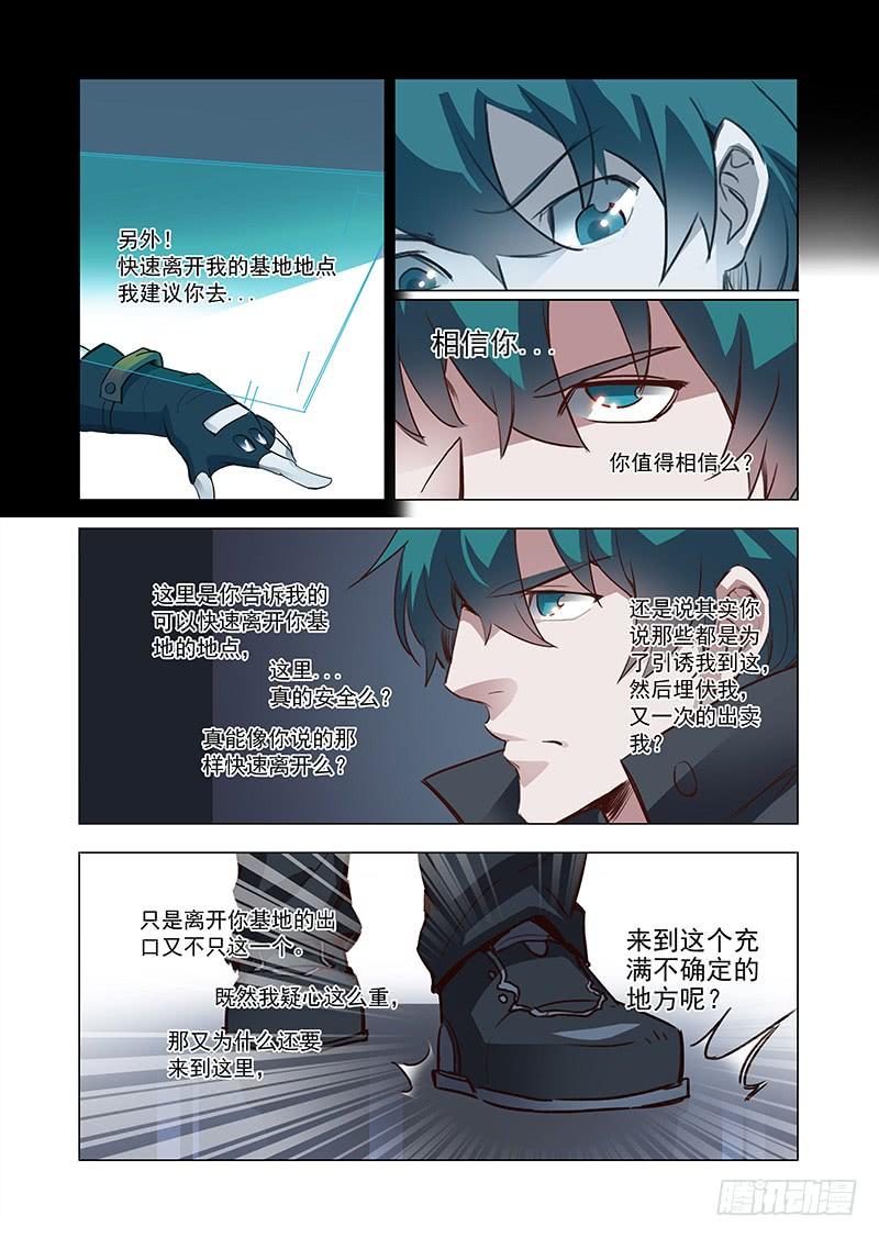 塔奇 引路篇10：去留的抉择（十） 第6页