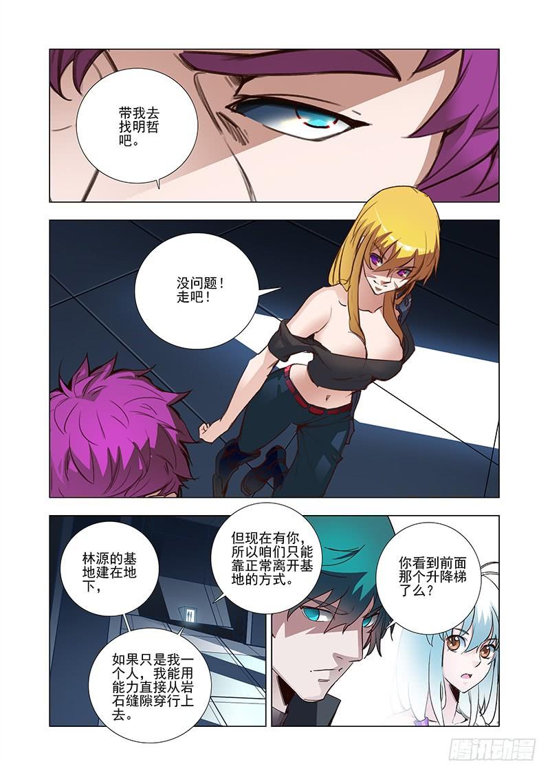 塔奇 引路篇10：去留的抉择（十） 第3页