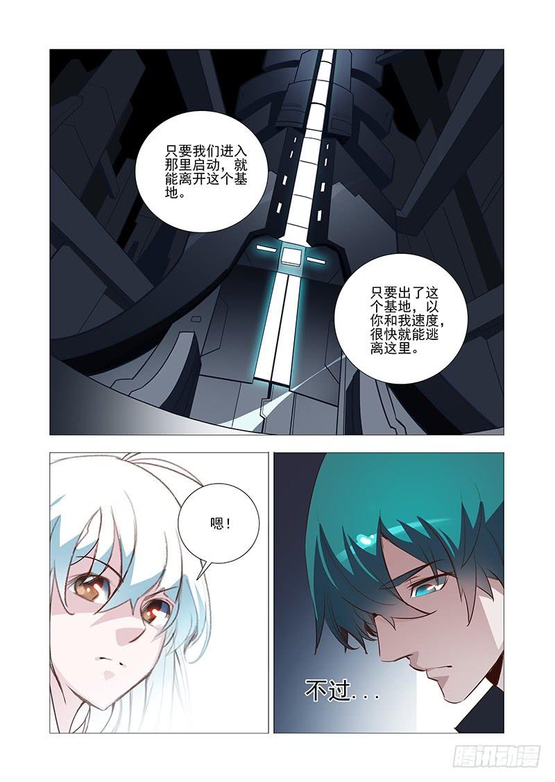 塔奇 引路篇10：去留的抉择（十） 第4页