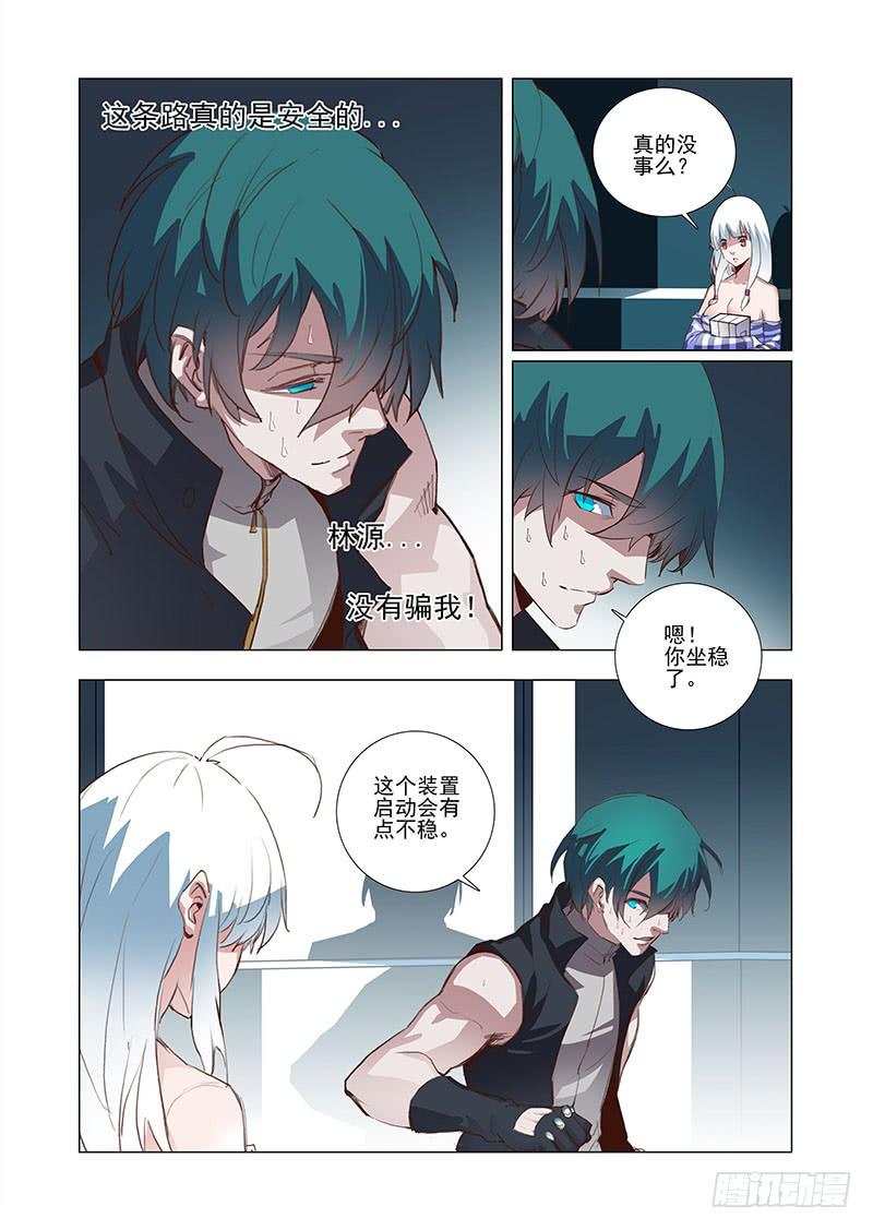 塔奇 引路篇10：去留的抉择（十） 第15页