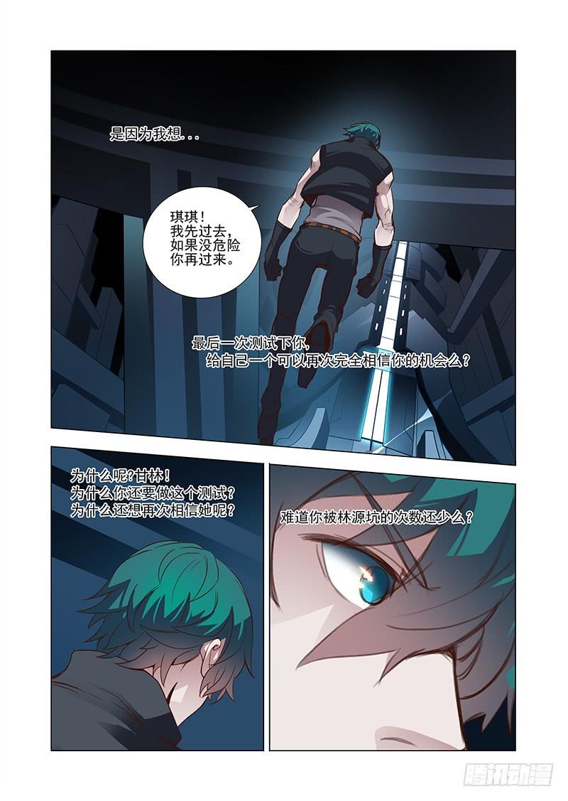 塔奇 引路篇10：去留的抉择（十） 第7页