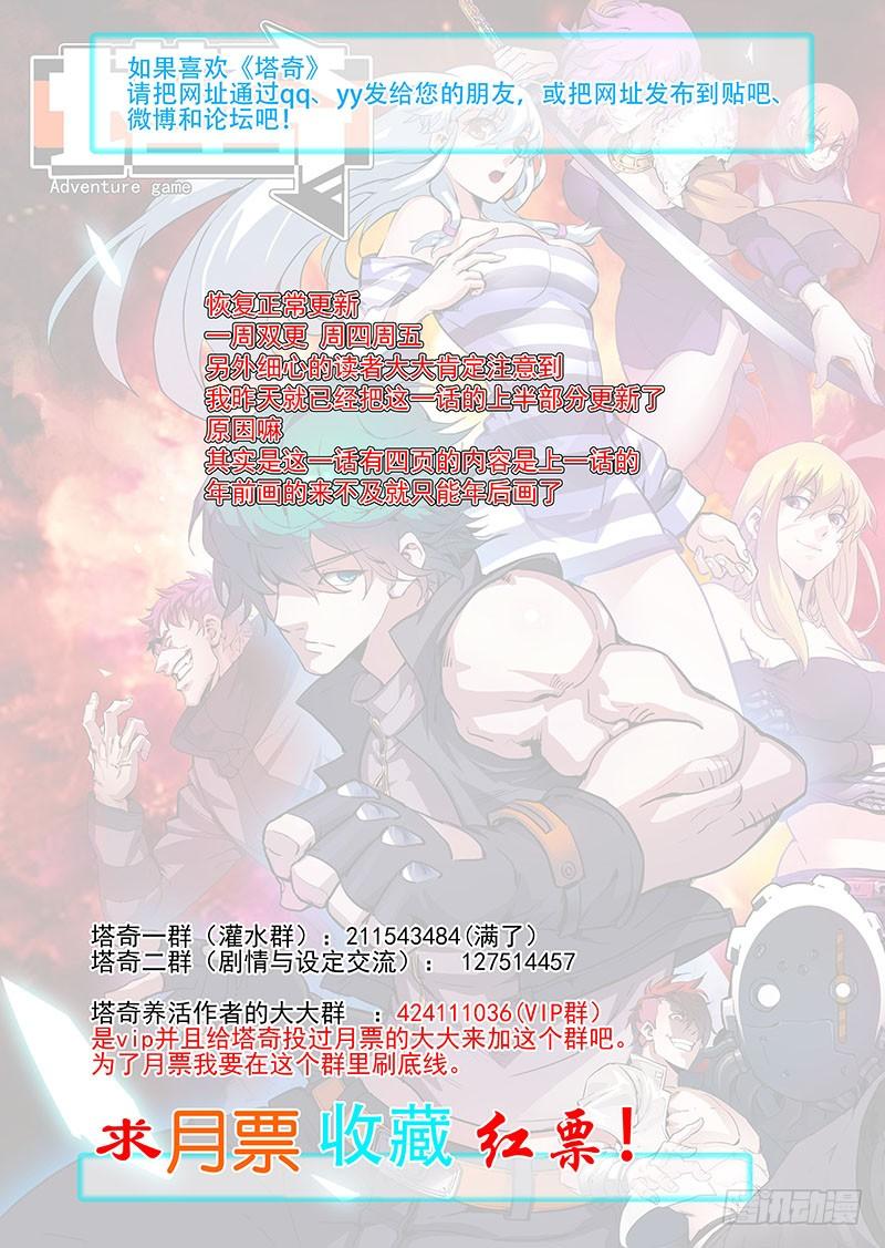 塔奇 引路篇11：压制的情感（一） 第12页