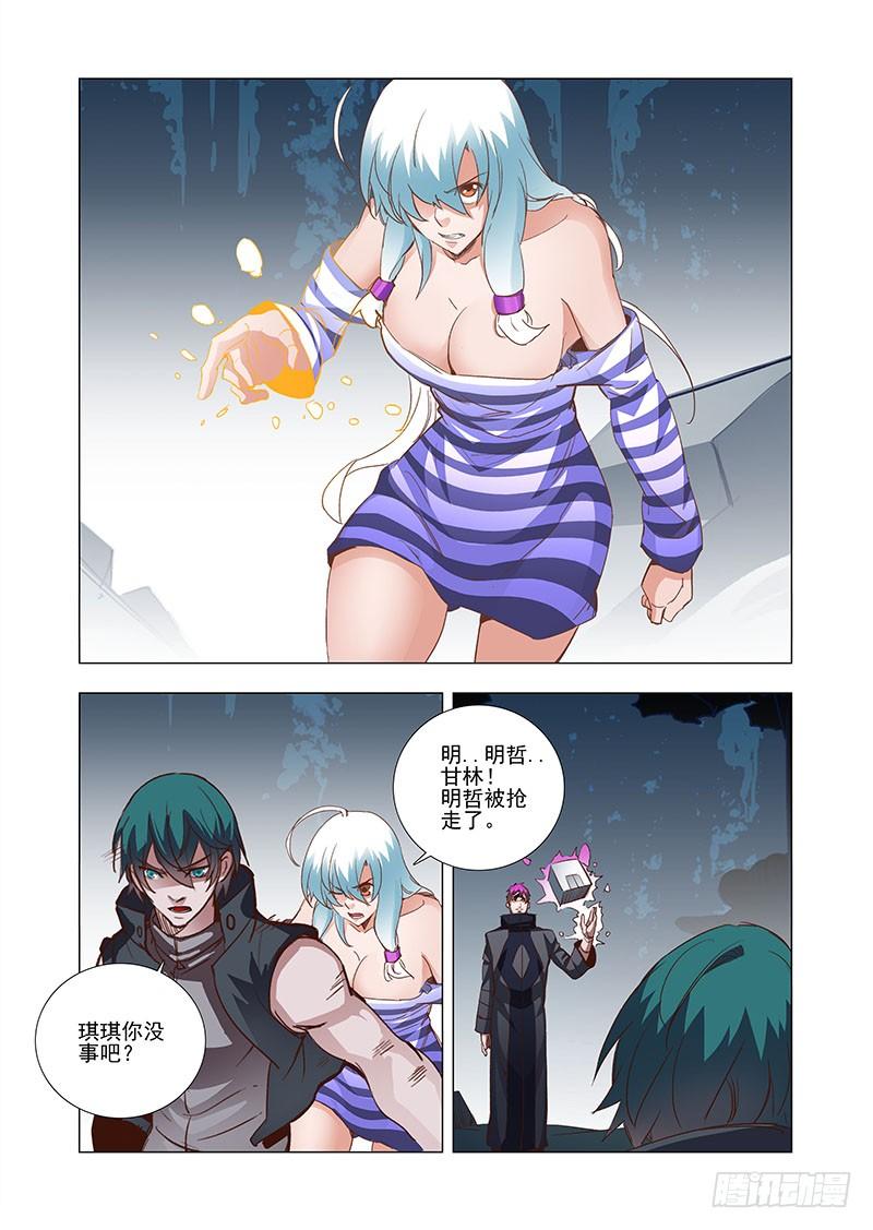 塔奇 引路篇12：压制的情感（二） 第11页