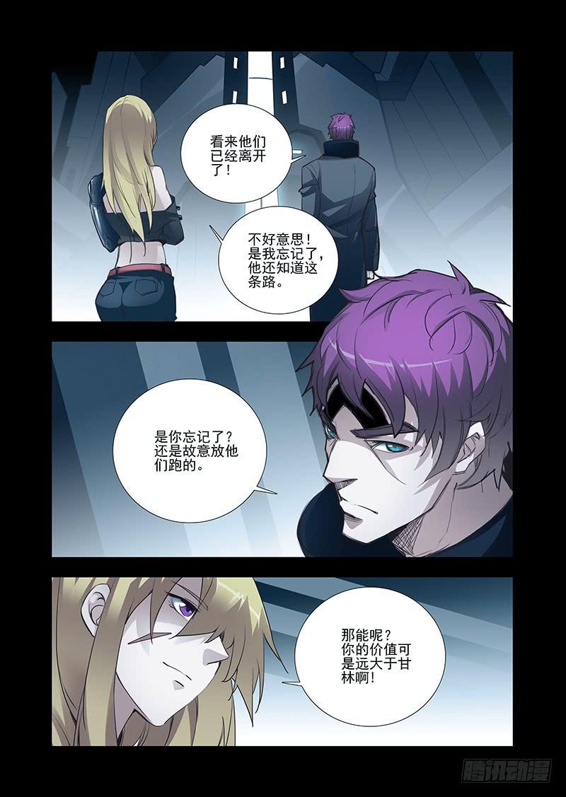 塔奇 引路篇12：压制的情感（二） 第3页
