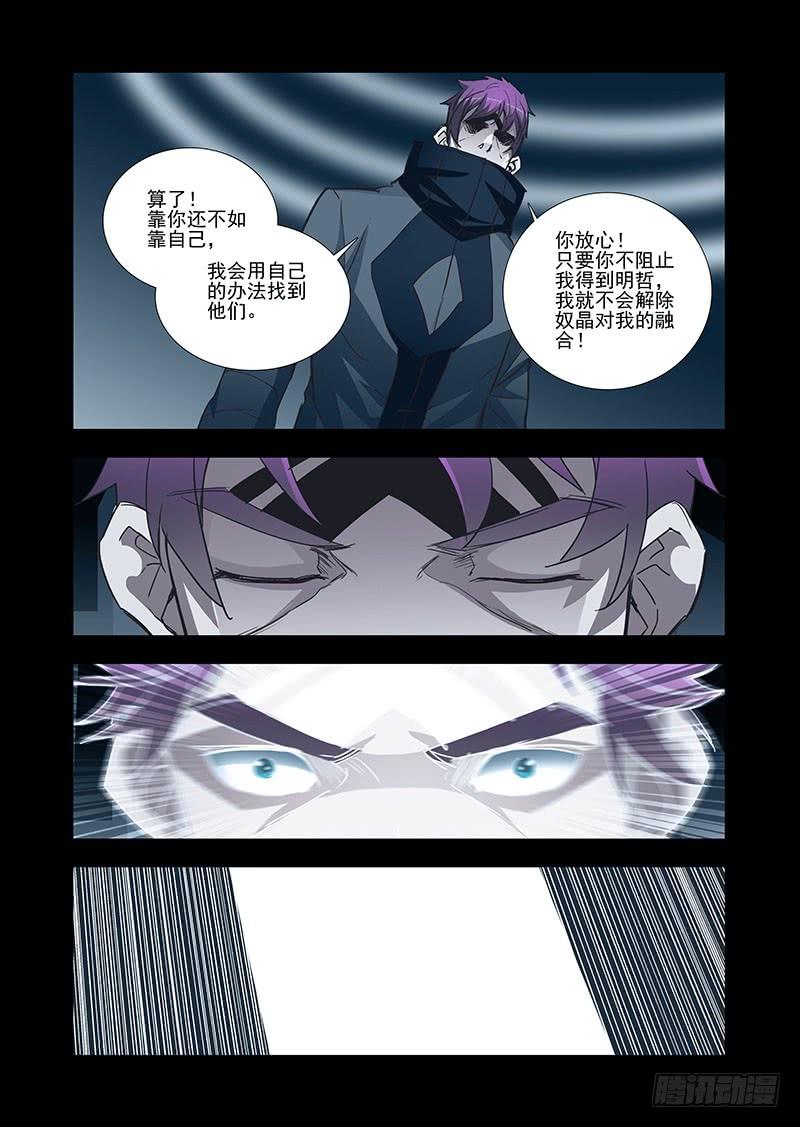 塔奇 引路篇12：压制的情感（二） 第4页