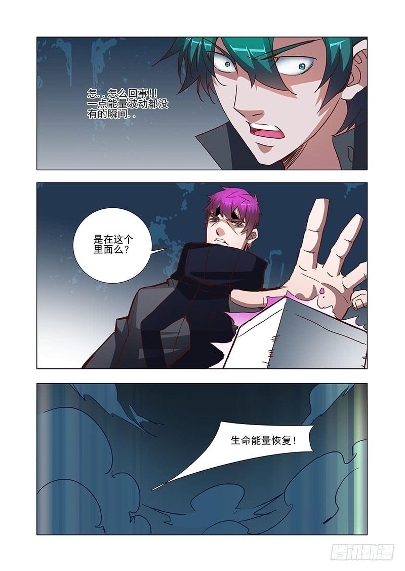塔奇 引路篇12：压制的情感（二） 第10页
