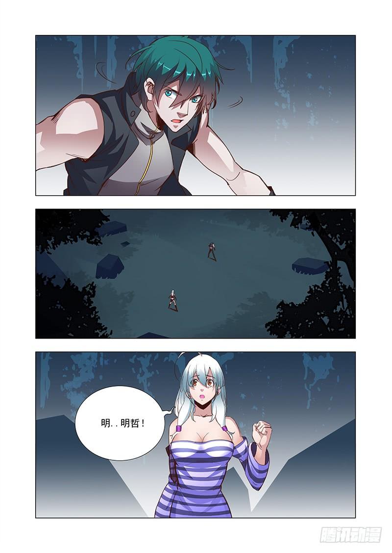 塔奇 引路篇13：压制的情感（三） 第7页