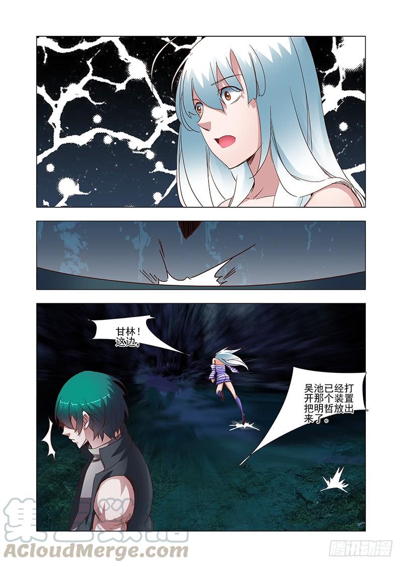 塔奇 引路篇13：压制的情感（三） 第9页