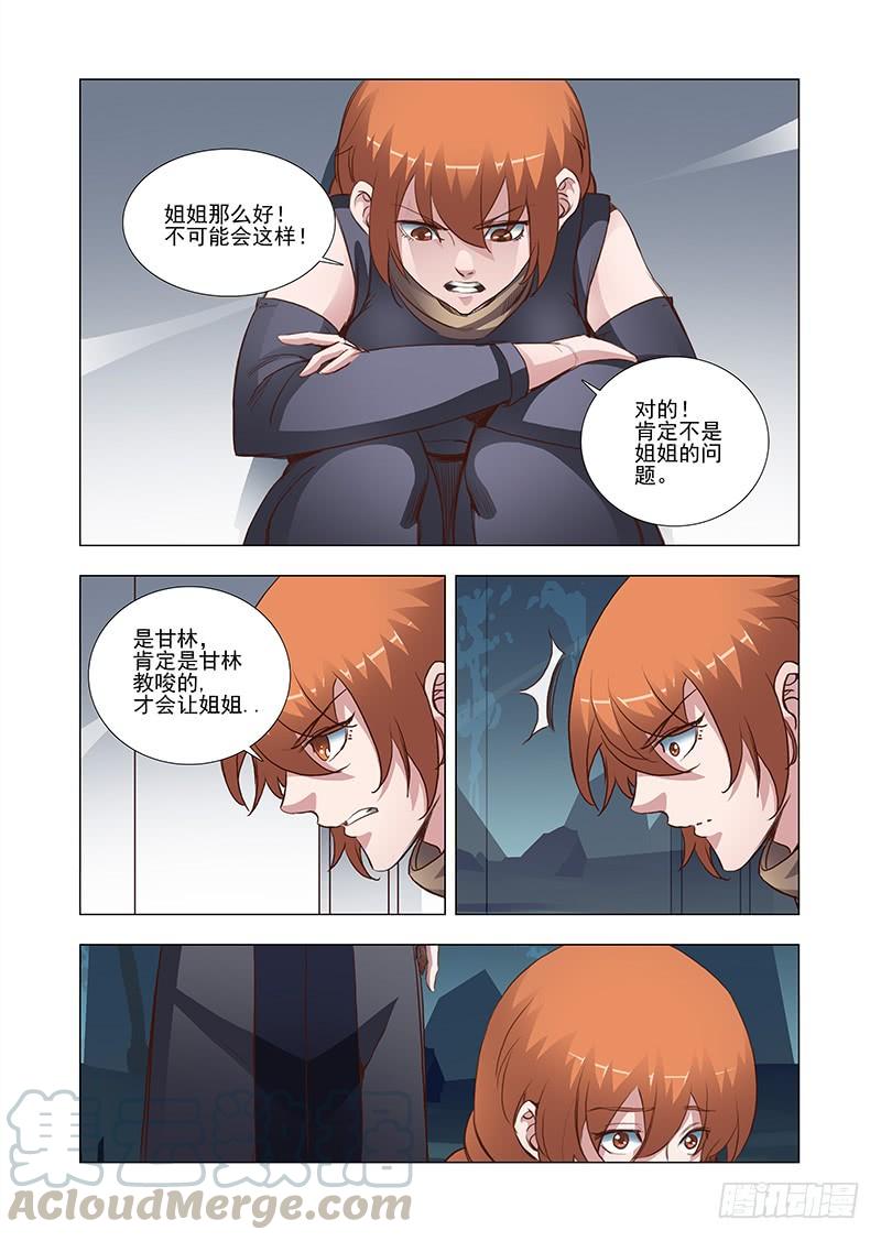 塔奇 引路篇14：压制的情感（四） 第5页