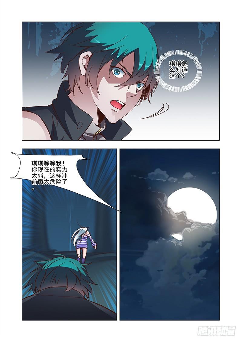 塔奇 引路篇14：压制的情感（四） 第2页