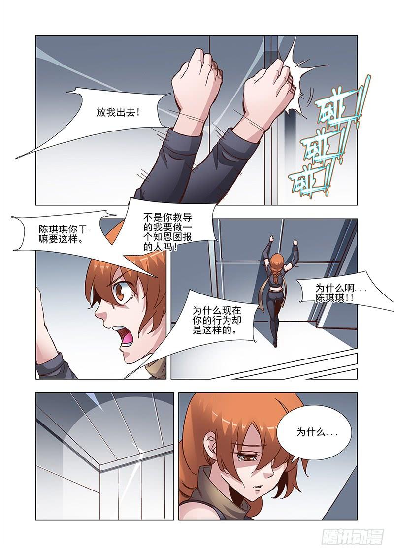 塔奇 引路篇14：压制的情感（四） 第3页