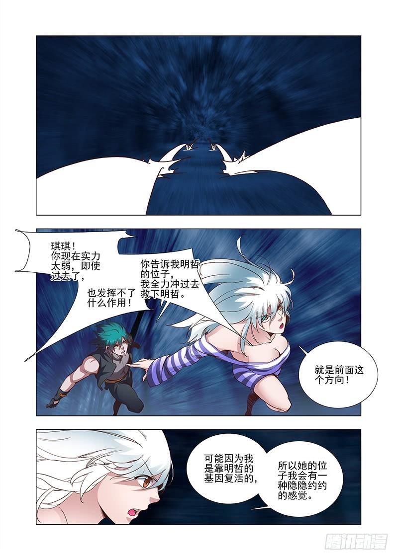 塔奇 引路篇14：压制的情感（四） 第7页