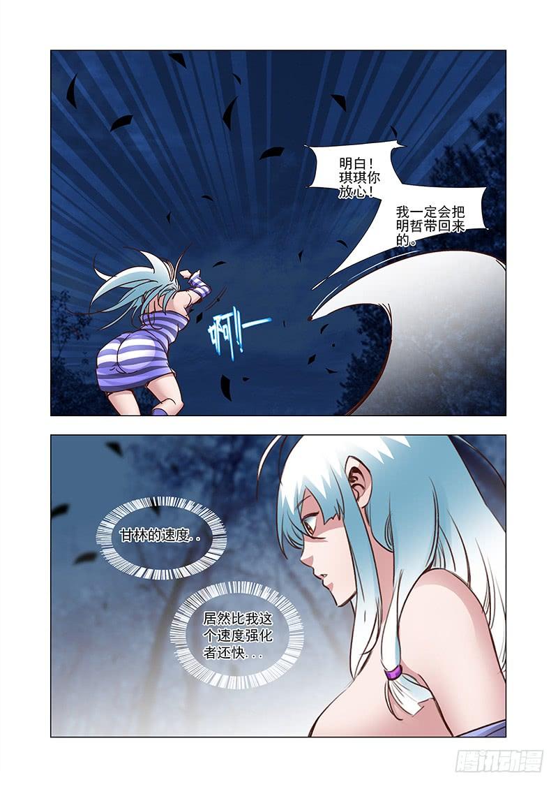 塔奇 引路篇14：压制的情感（四） 第8页